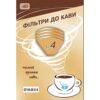 Фільтр для кави СЛОН CF-04.80 C-K