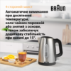 Чайник електричний Braun WK1500BK